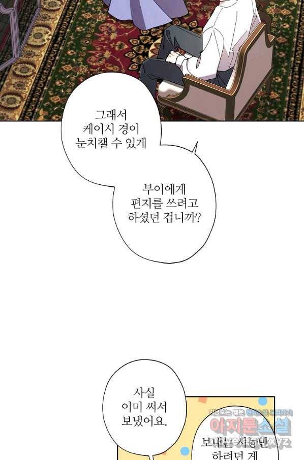 신데렐라를 곱게 키웠습니다 73화 13