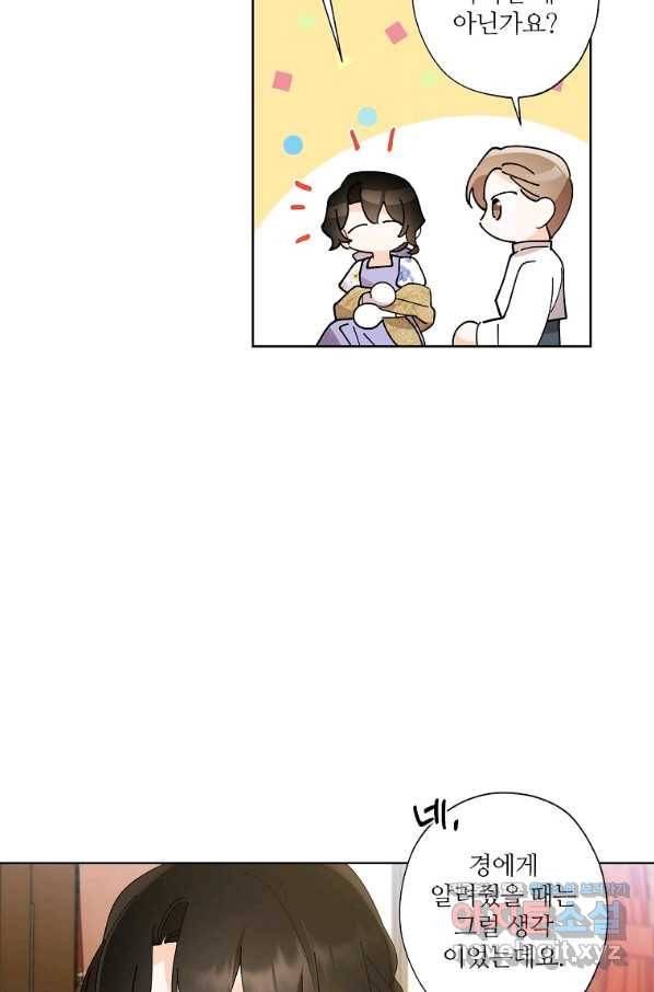 신데렐라를 곱게 키웠습니다 73화 14