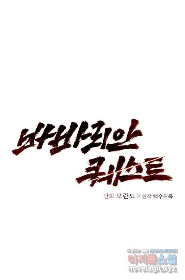 바바리안 퀘스트 23화 1