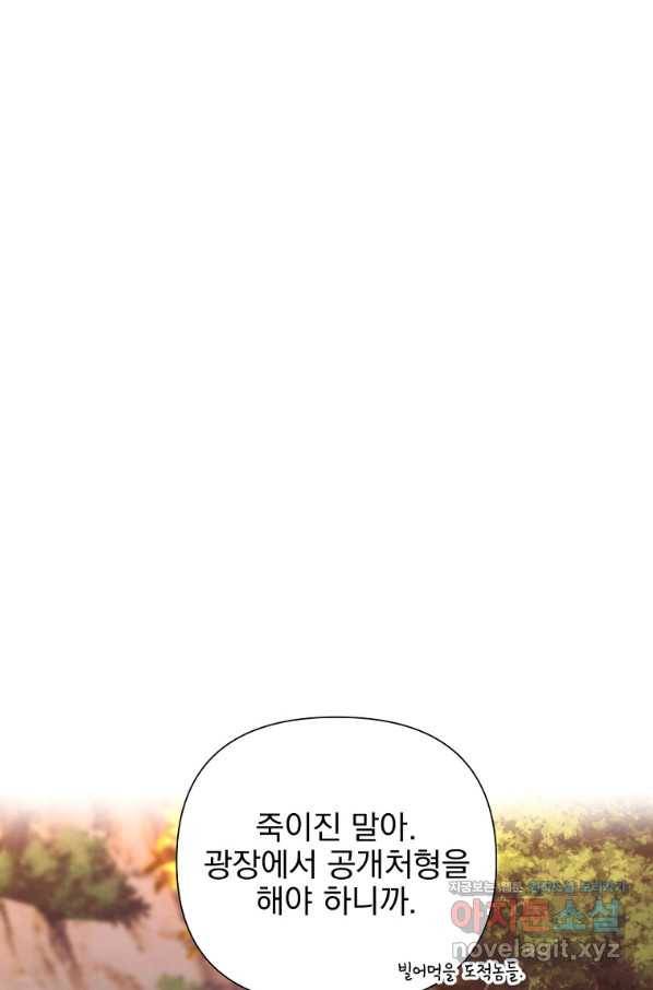 바바리안 퀘스트 23화 2