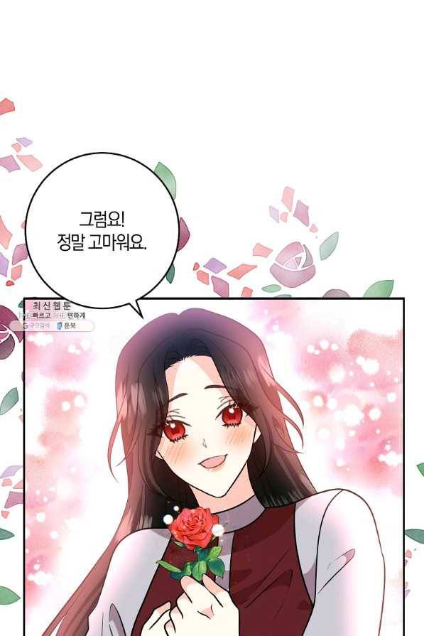 폭군의 가정교사가 되겠습니다 74화 1
