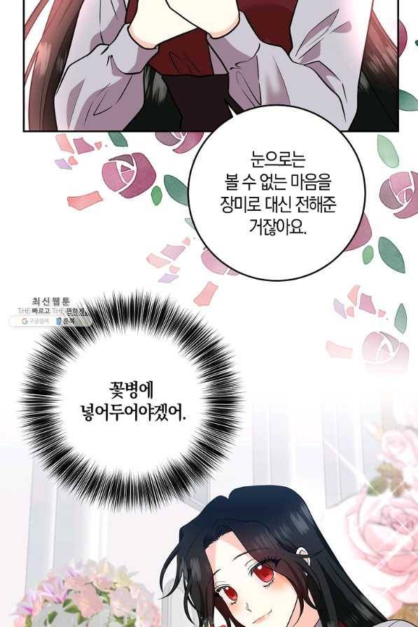 폭군의 가정교사가 되겠습니다 74화 2