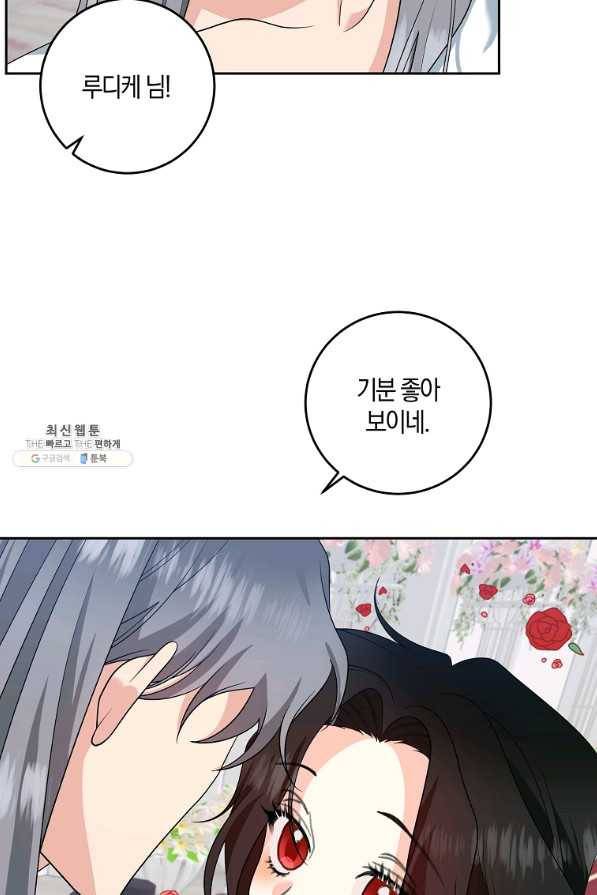 폭군의 가정교사가 되겠습니다 74화 5