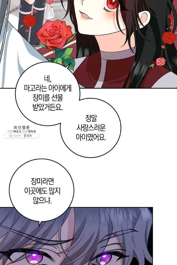 폭군의 가정교사가 되겠습니다 74화 6