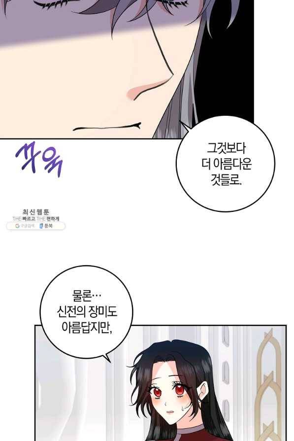 폭군의 가정교사가 되겠습니다 74화 7