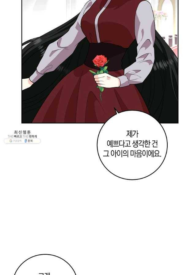 폭군의 가정교사가 되겠습니다 74화 8