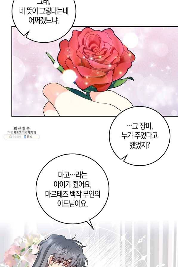 폭군의 가정교사가 되겠습니다 74화 9