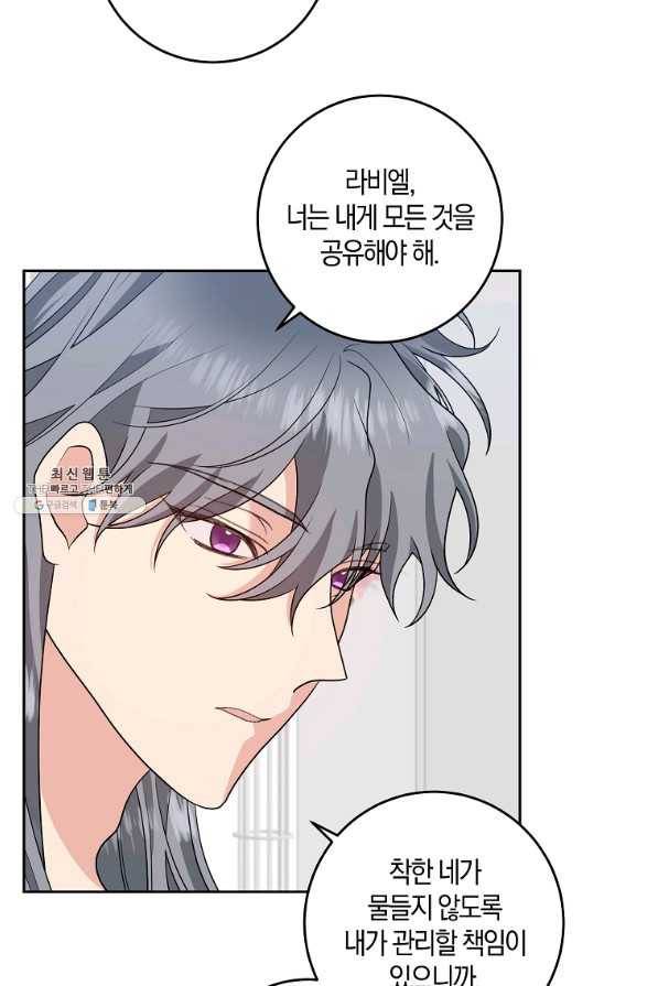 폭군의 가정교사가 되겠습니다 74화 11