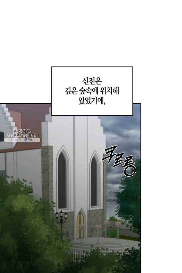 폭군의 가정교사가 되겠습니다 74화 13