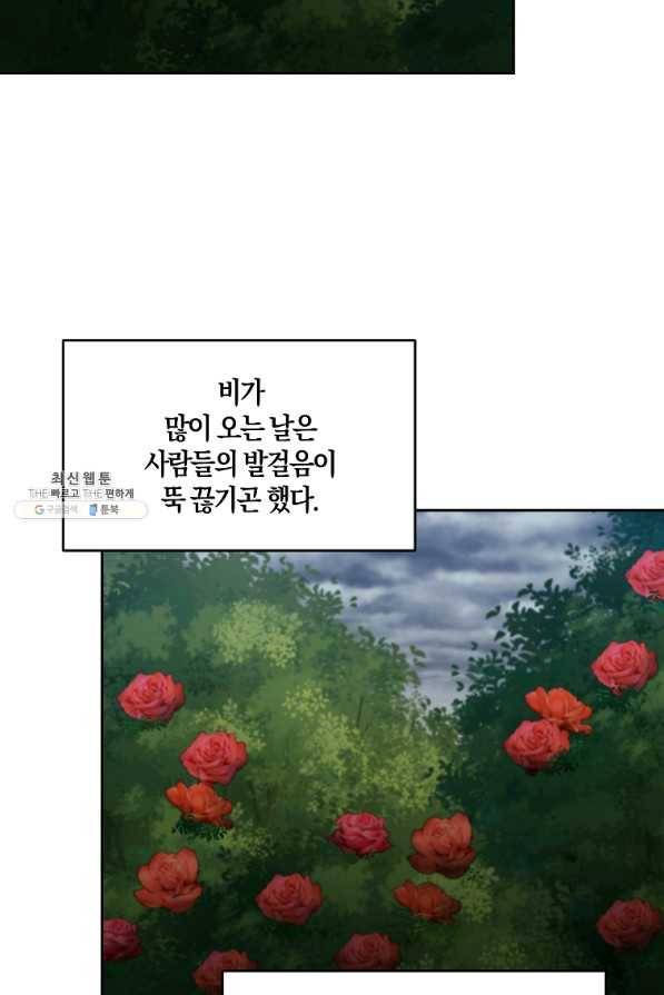 폭군의 가정교사가 되겠습니다 74화 14