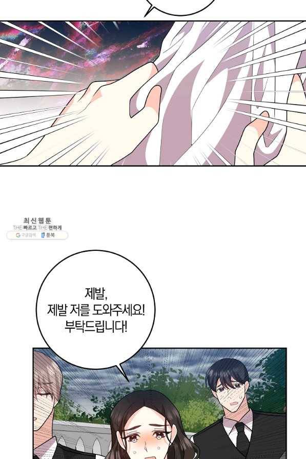 폭군의 가정교사가 되겠습니다 74화 18