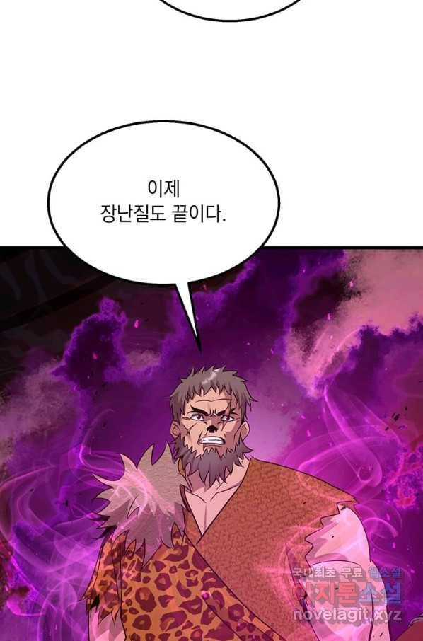 도사강호 81화 5