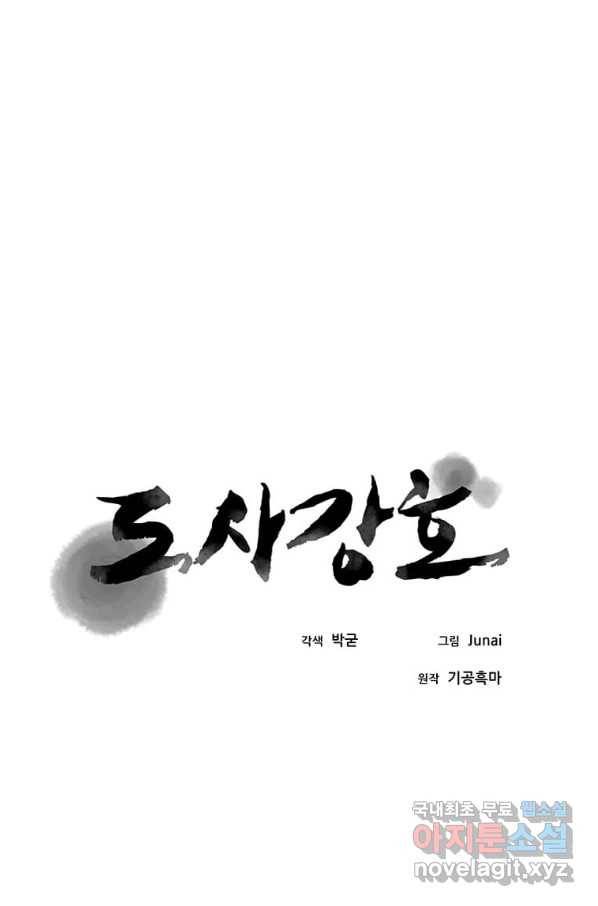 도사강호 81화 7
