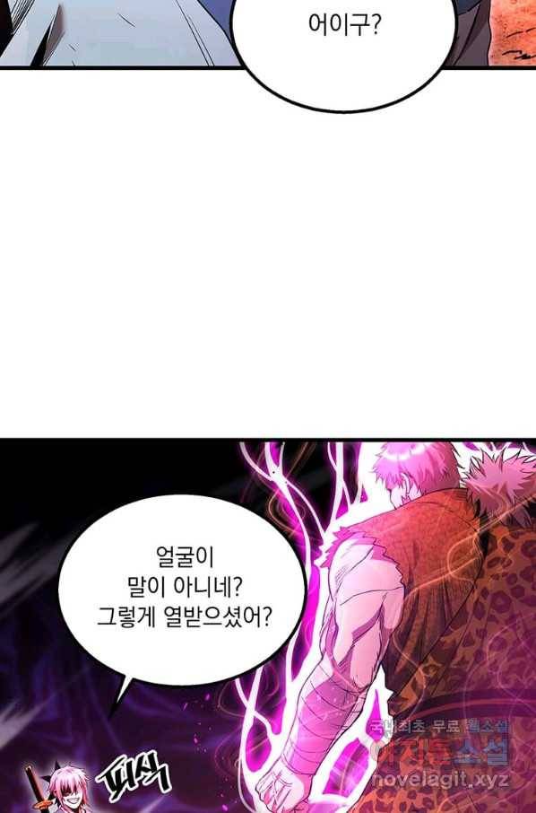 도사강호 81화 9