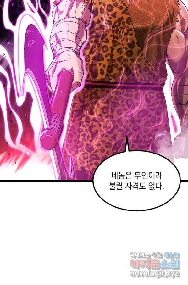 도사강호 81화 11