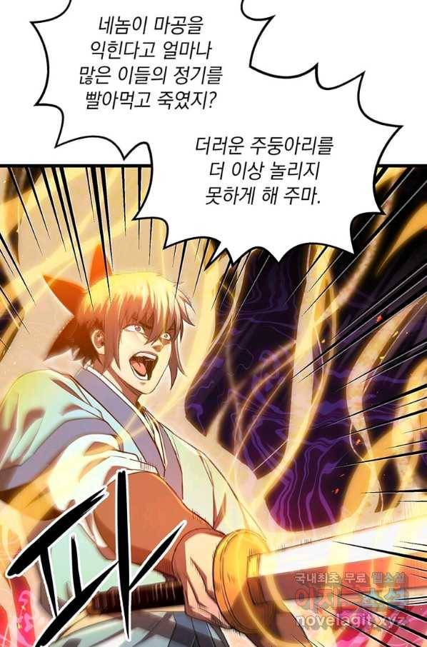 도사강호 81화 17