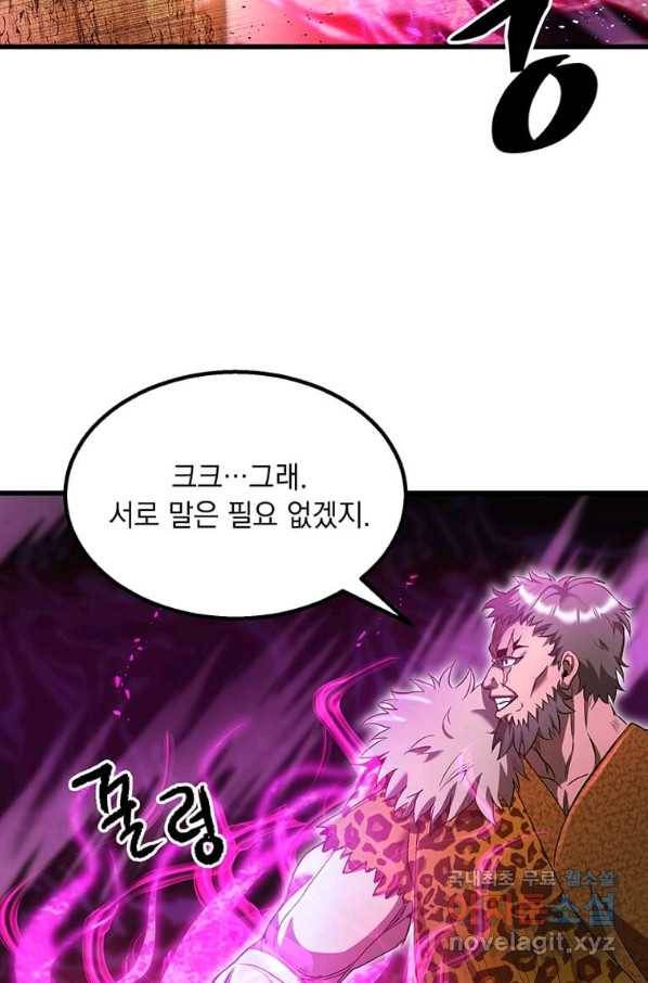 도사강호 81화 20