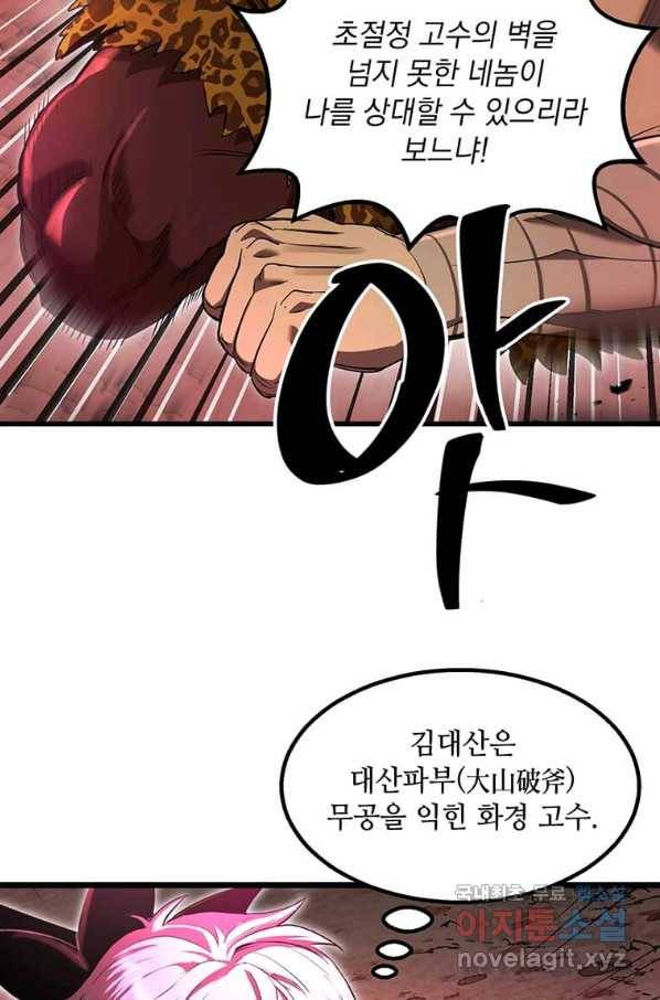 도사강호 81화 23