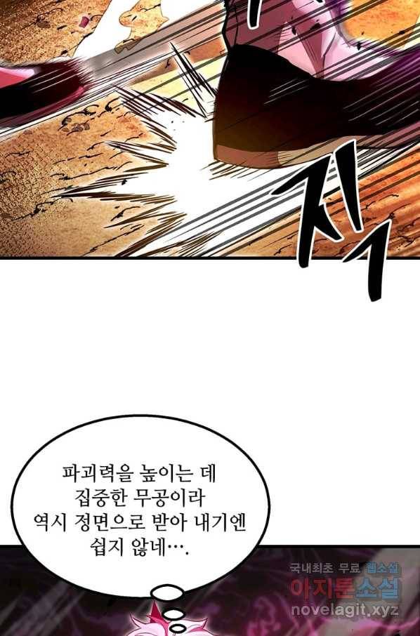 도사강호 81화 29