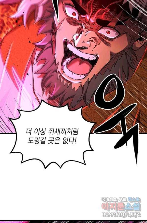 도사강호 81화 32