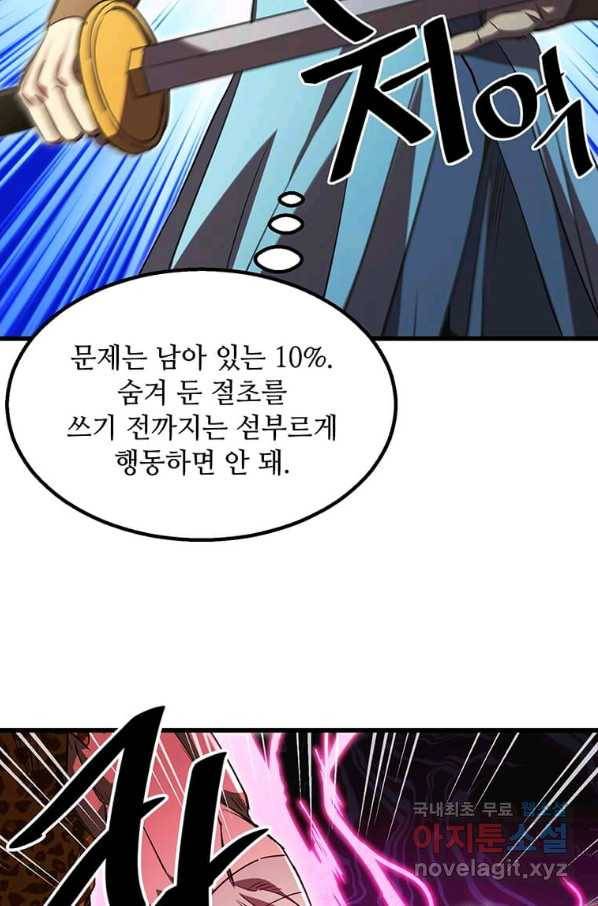 도사강호 81화 41