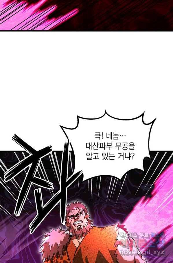 도사강호 81화 44