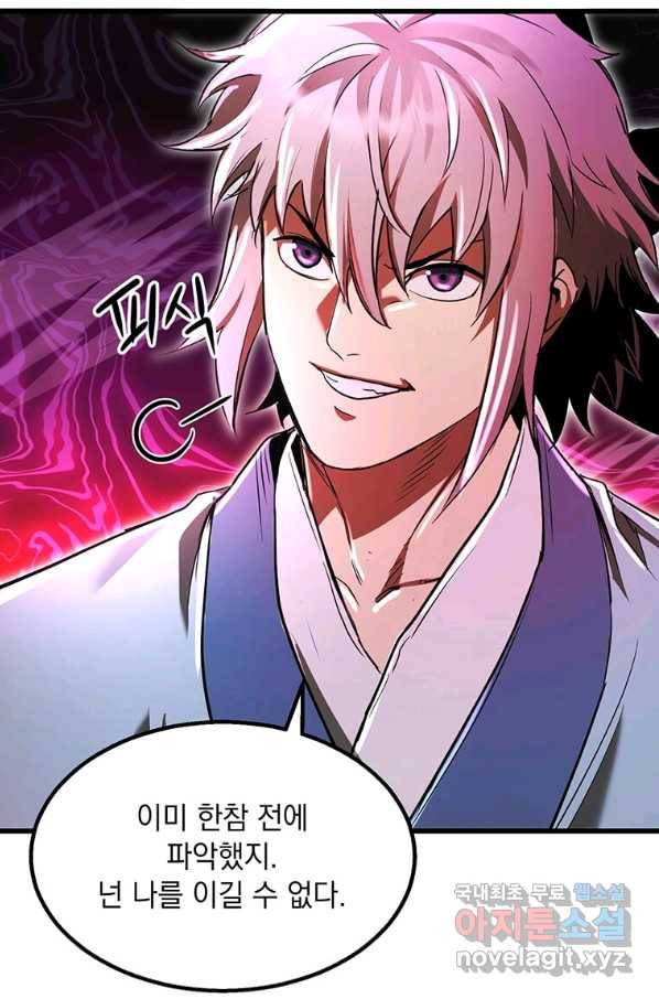 도사강호 81화 46