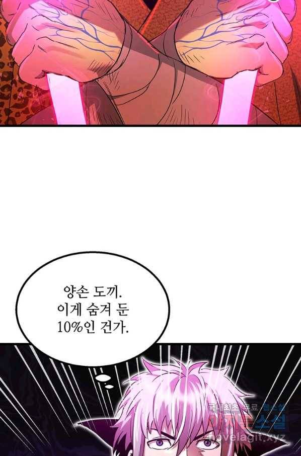 도사강호 81화 55