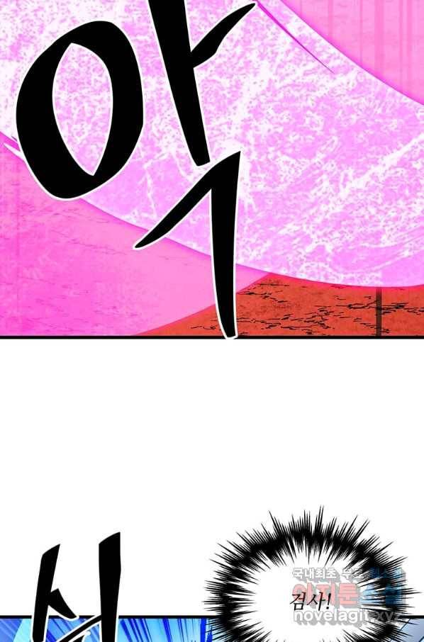 도사강호 81화 61