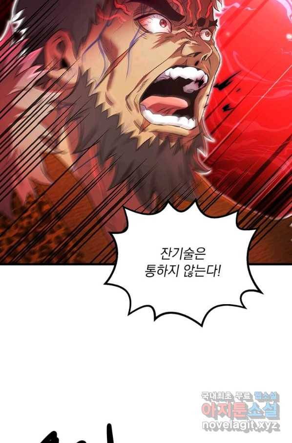 도사강호 81화 65