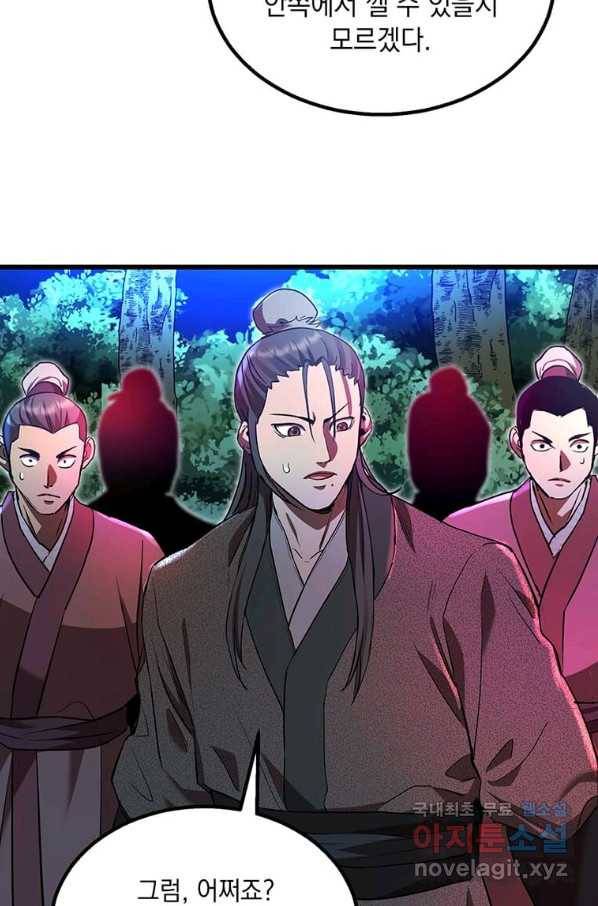 도사강호 81화 78