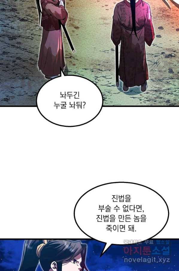 도사강호 81화 80