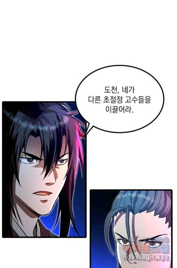 도사강호 81화 82