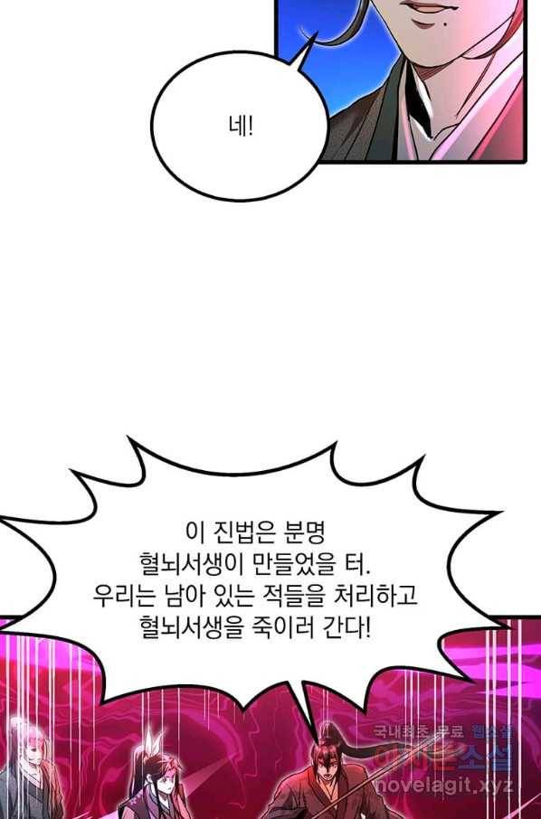 도사강호 81화 83