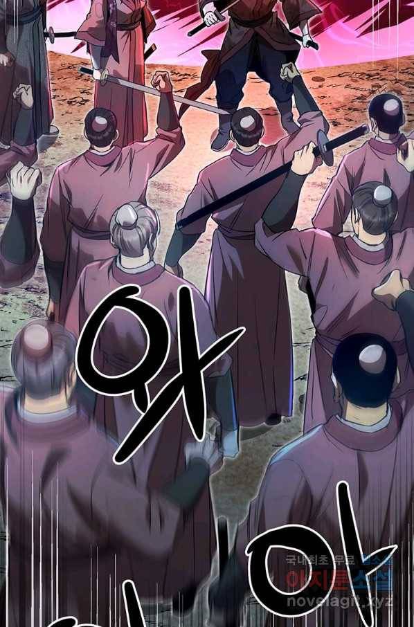 도사강호 81화 84