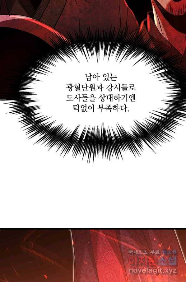 도사강호 81화 89