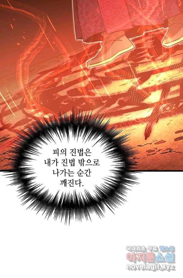 도사강호 81화 90