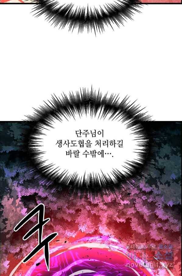 도사강호 81화 92