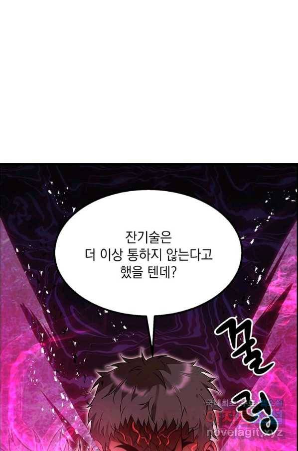 도사강호 81화 99