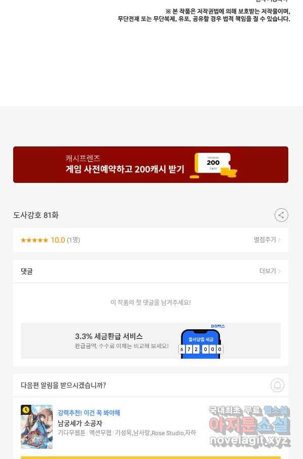 도사강호 81화 102