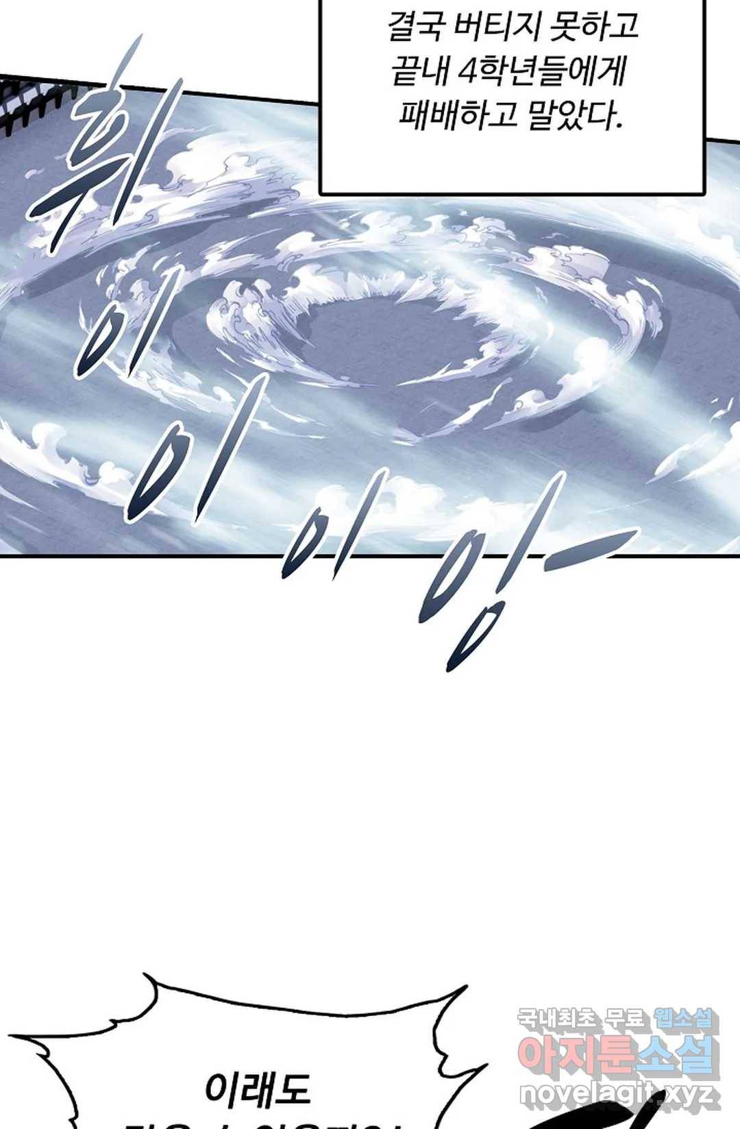 엘피스 전기:더 라스트 279화 6