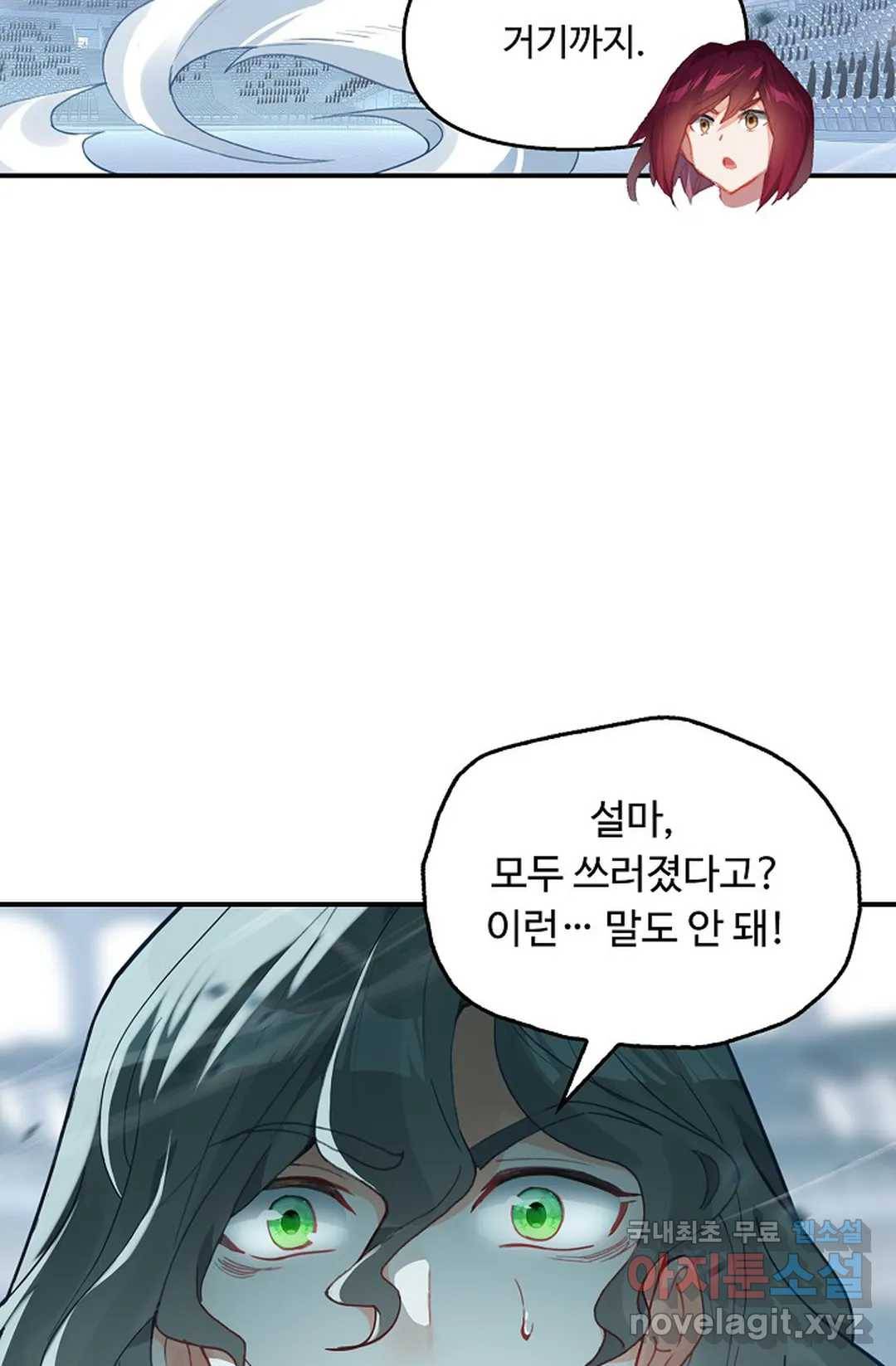 엘피스 전기:더 라스트 279화 10