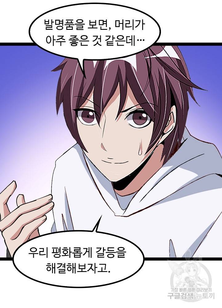 천하무적 임훈 103화 2