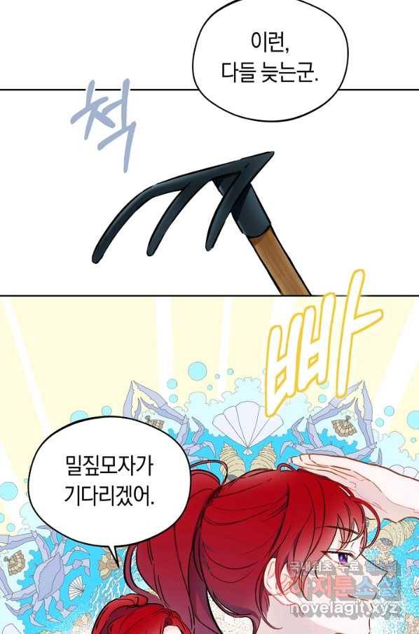 황제궁 옆 마로니에 농장 15화 3