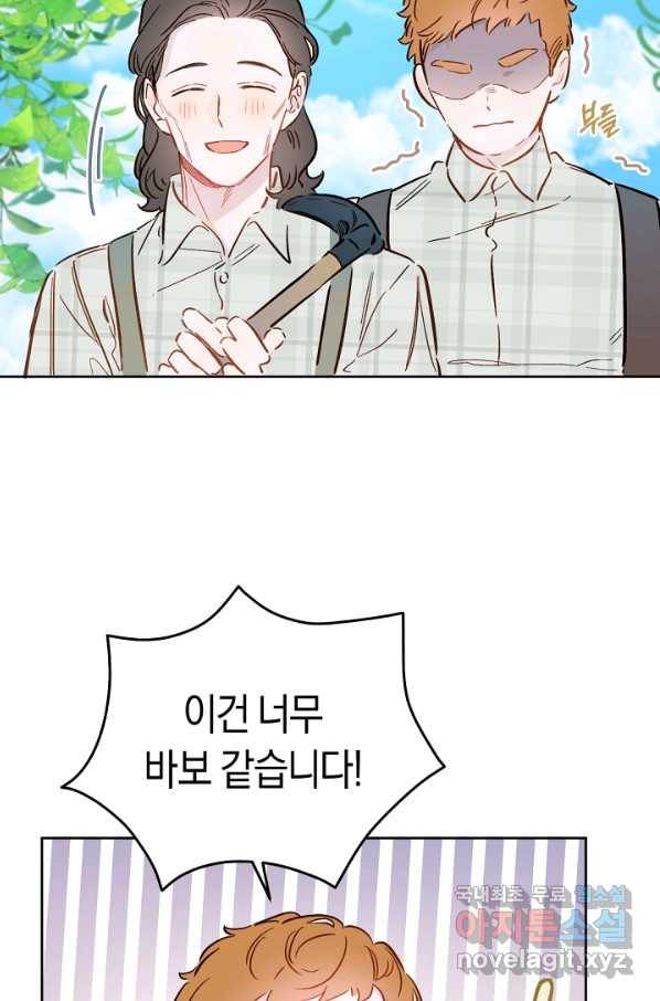 황제궁 옆 마로니에 농장 15화 7