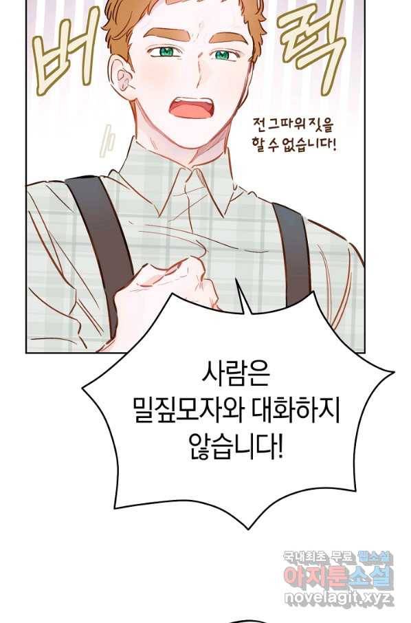 황제궁 옆 마로니에 농장 15화 8