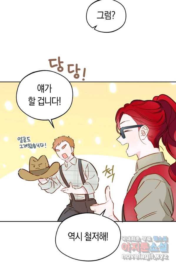 황제궁 옆 마로니에 농장 15화 9