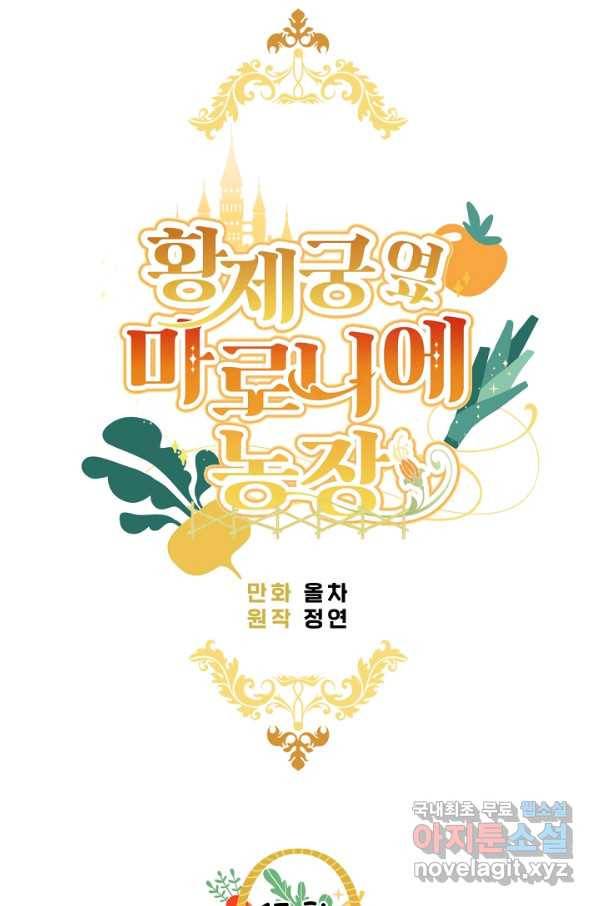 황제궁 옆 마로니에 농장 15화 13