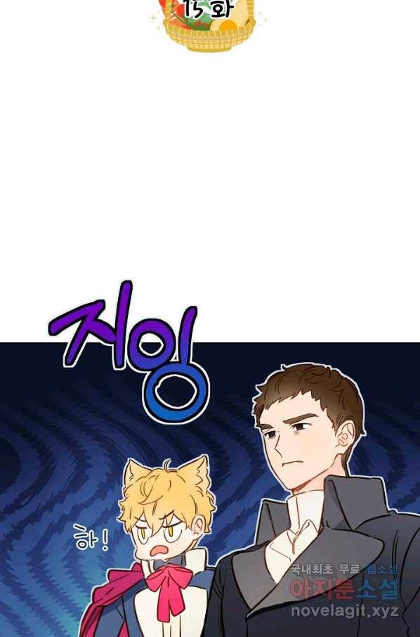 황제궁 옆 마로니에 농장 15화 14