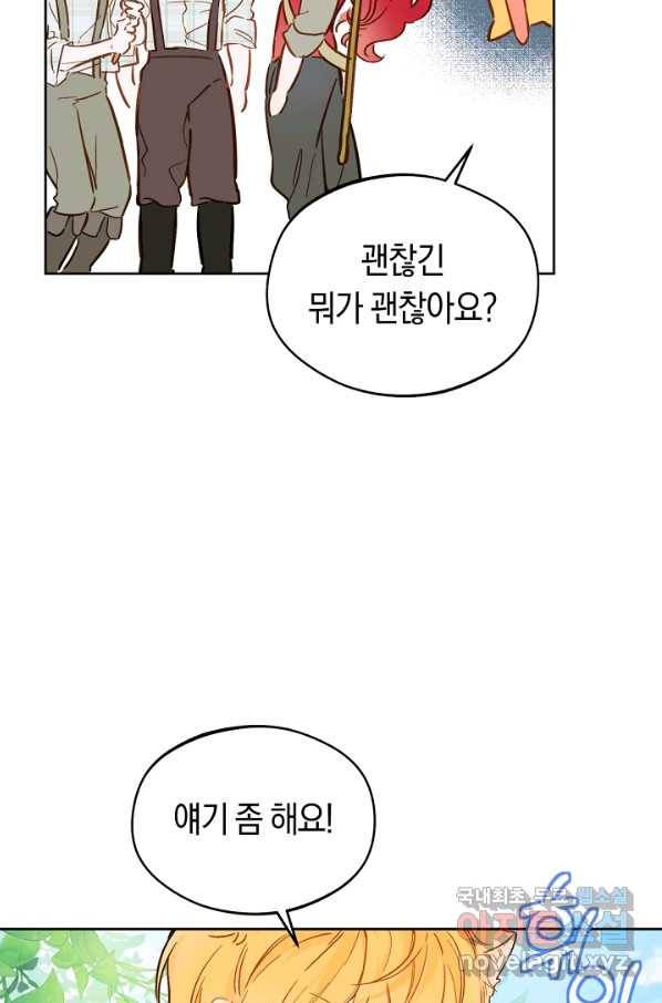 황제궁 옆 마로니에 농장 15화 16